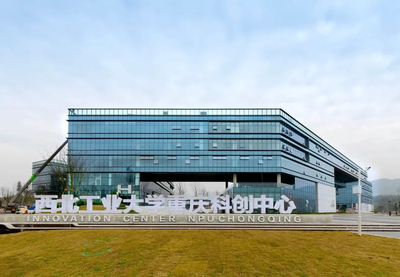 兩江新區“一號工程”西工大重慶科創中心正式揭牌，助推科技創新發展